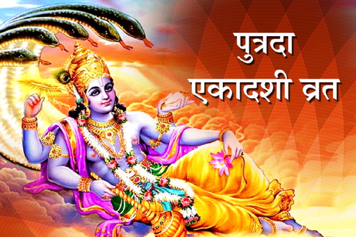 Putrada Ekadashi 2023: संतान प्राप्ति के लिए करें पुत्रदा एकादशी व्रत, जानें इसकी पूजा विधि और कथा