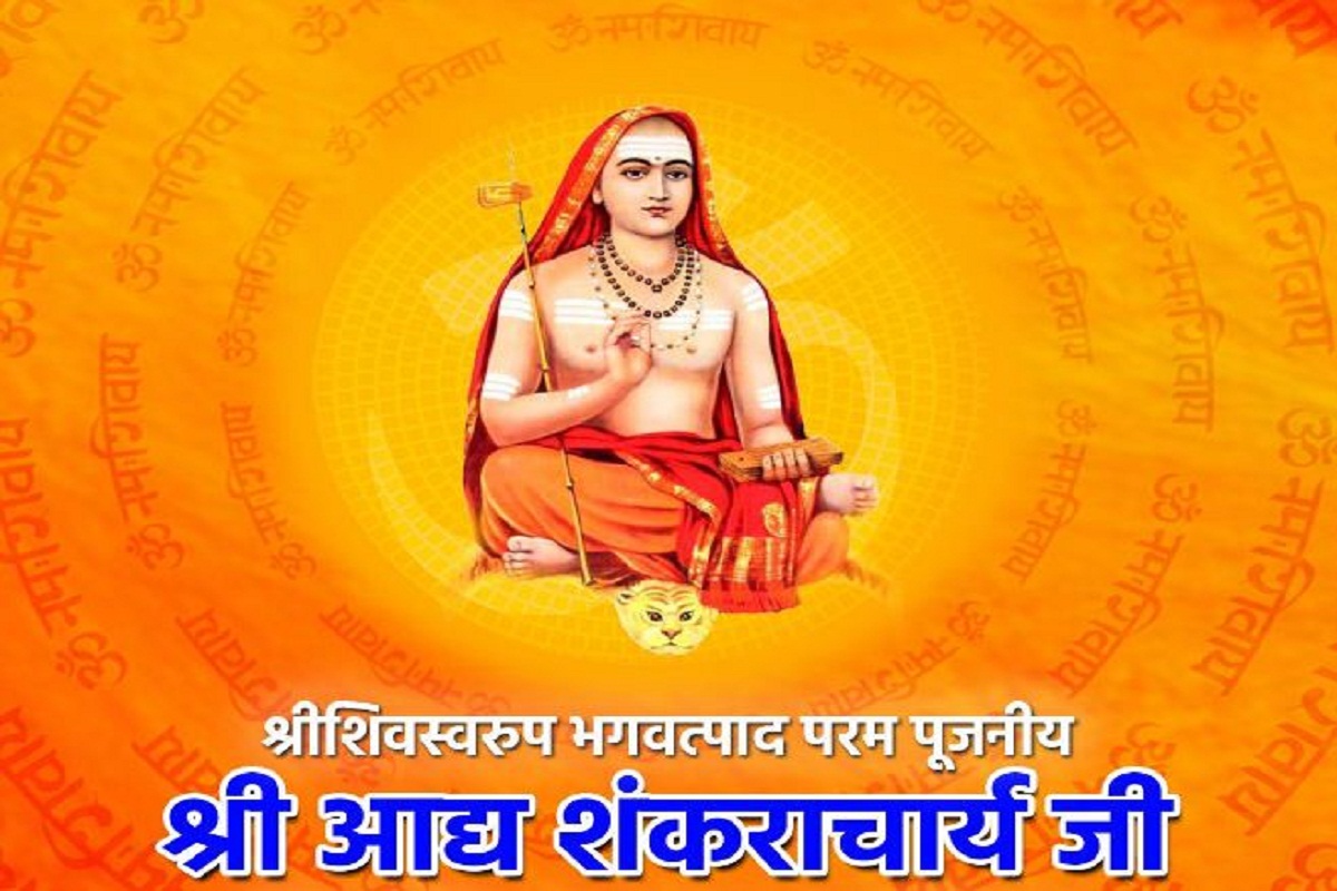 Shankarachary Jayanti: वैदिक धर्म की पुनर्प्रतिष्ठा के पुरोधा आद्य शंकराचार्य