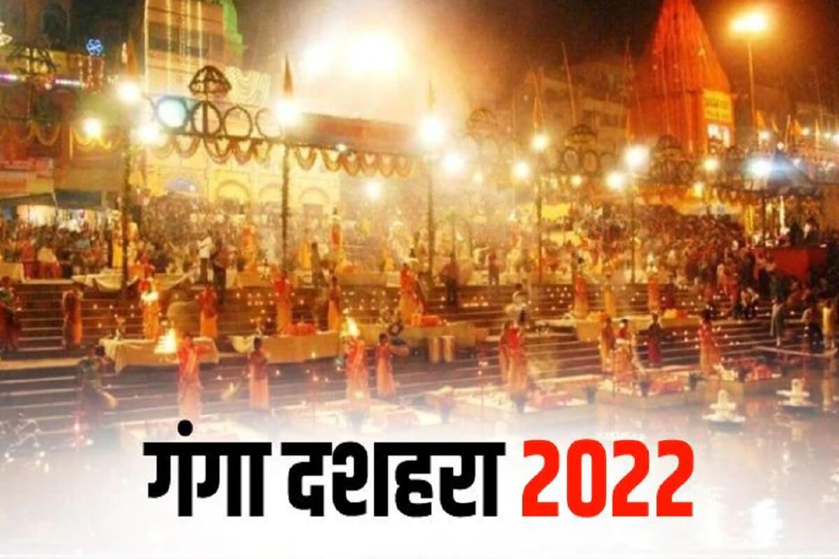 Ganga Dussehra 2022: जानें कब है गंगा दशहरा, क्या है इसका माहात्म्य और इस दिन क्या करें