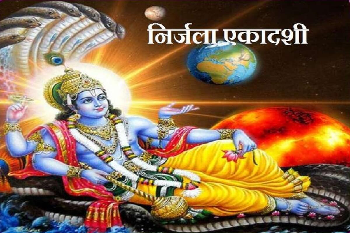 Nirjala Ekadashi 2022: जानें कब है निर्जला एकादशी, इसका माहात्म्य, पूजा विधि, शुभ मुहूर्त एवं कथा